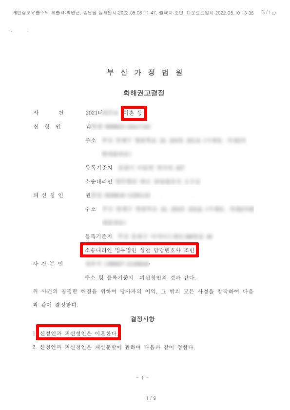 재판상이혼/ 재산분할 및 양육비 조정 성공사례