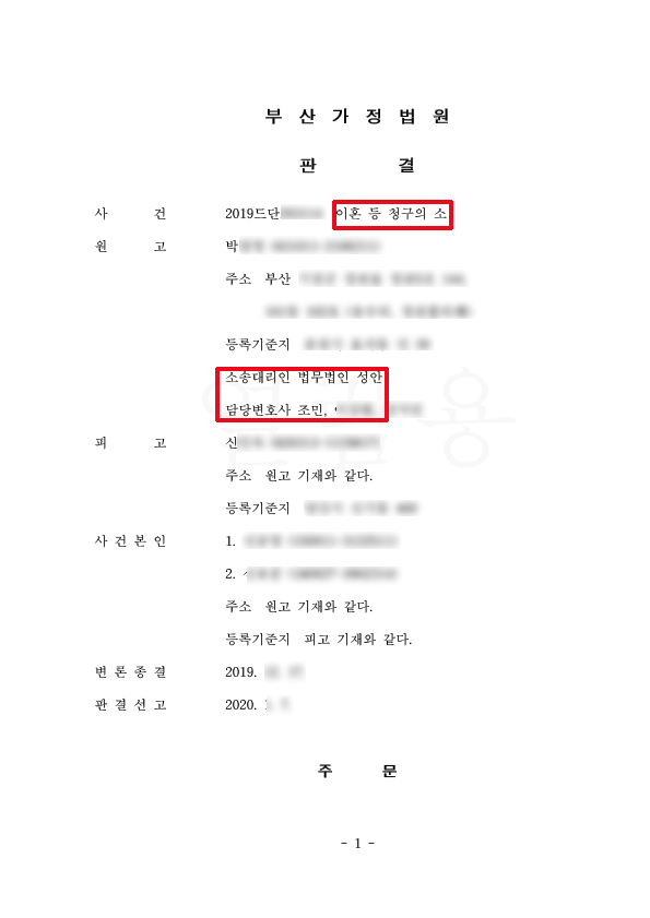 위자료청구/ 양육자지정 및 양육비 승소사례