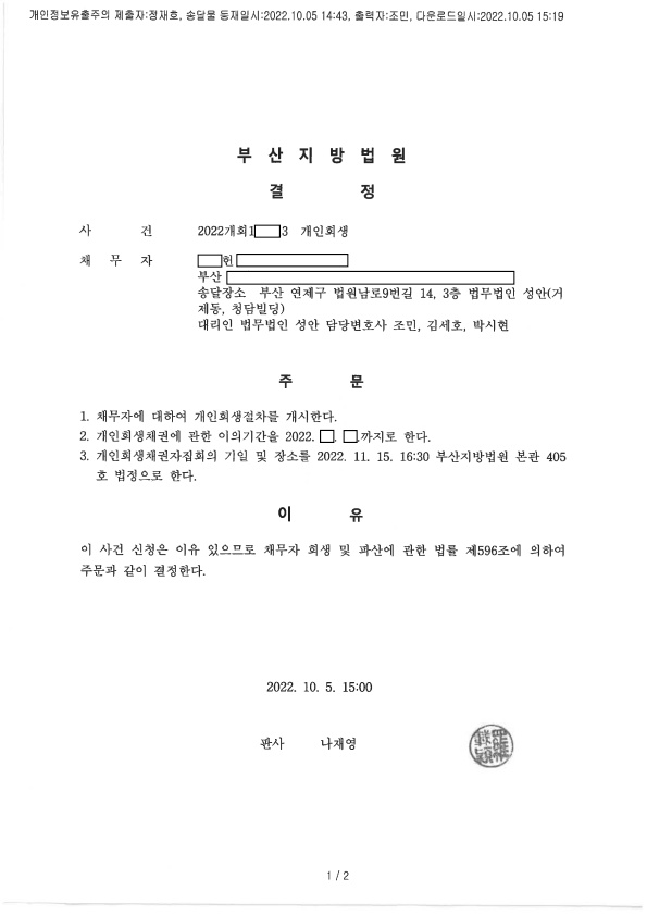 개인회생_개시결정_부산_00헌