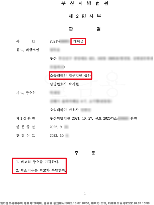 대여금청구소송 승소사례