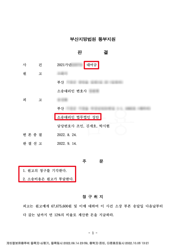 대여금소송 피고입장 승소사례