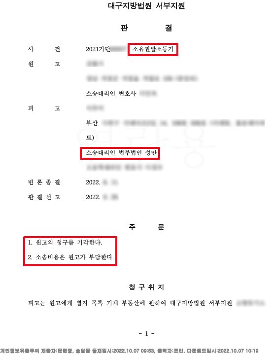 소유권말소등기 성공사례