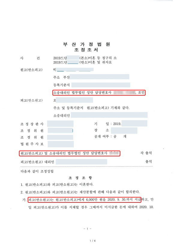 유책배우자재산분할 성공사례