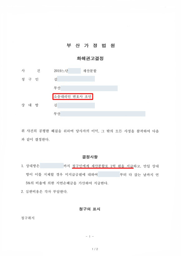 재산분할 및 지연손해금 지급결정 승소사례