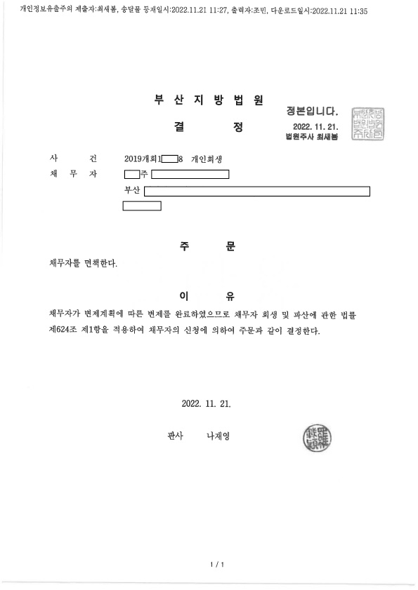 개인회생_면책결정  **주 님 축하드립니다!