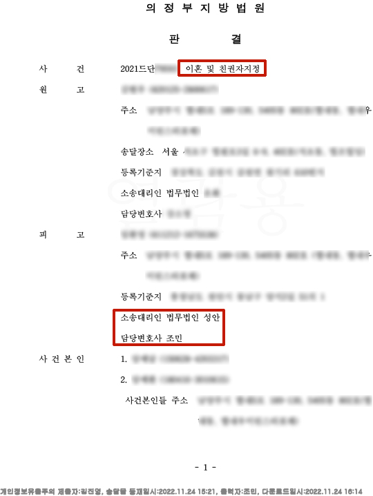 유책배우자이혼청구방어 성공사례