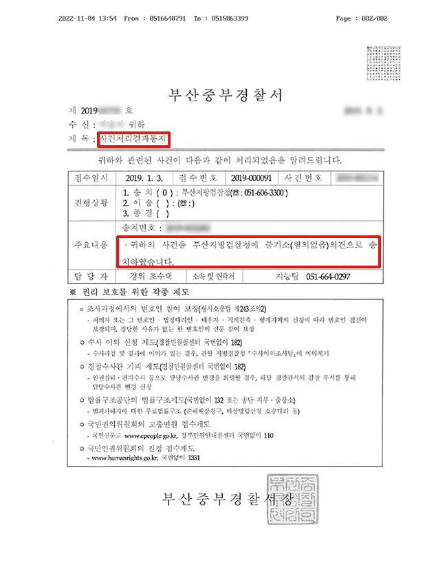 입원일당,진단금 보험사기 불송치결정 성공사례