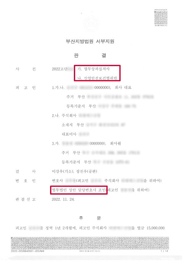 업무상과실치사 집행유예 성공사례