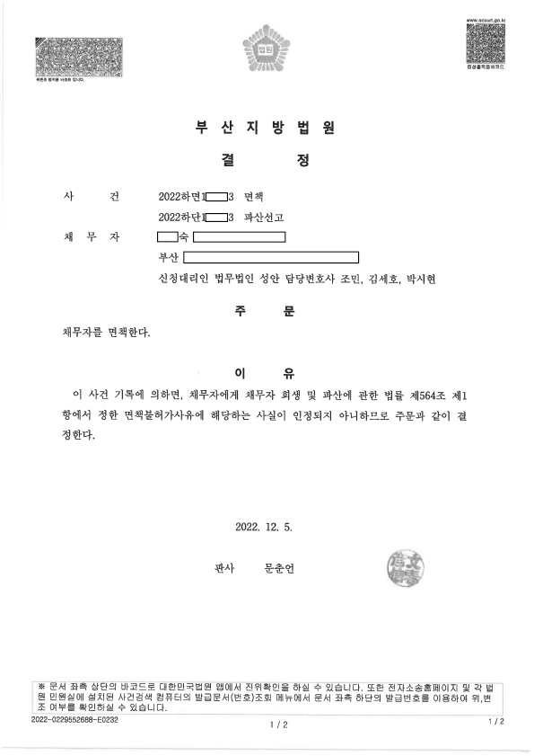 개인파산_면책결정_부산_00숙