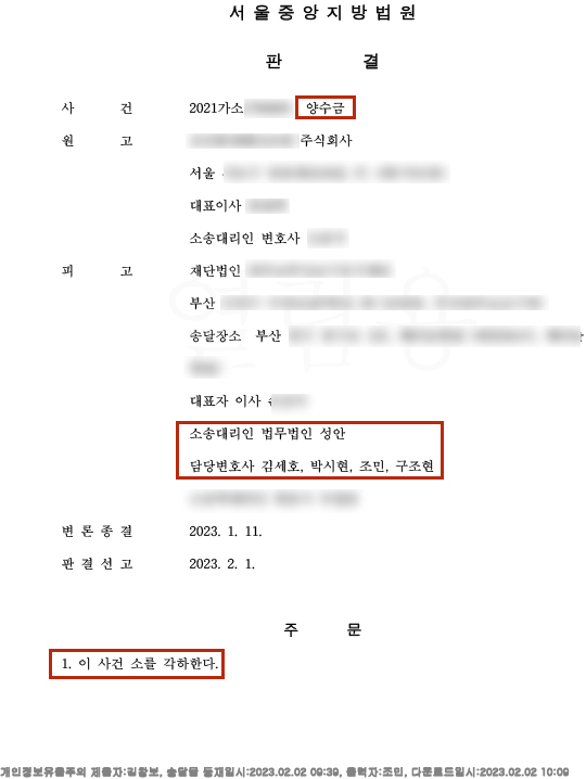 양수금청구소송 피고측 승소사례