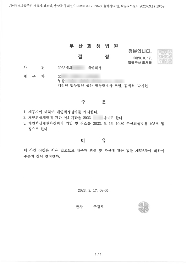 개인회생_개시결정_부산_고00