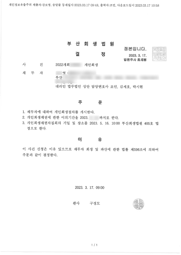 개인회생_개시결정_부산_00영