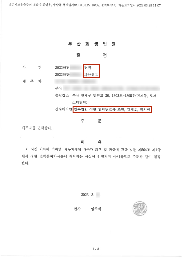 개인파산_면책결정_부산_안00