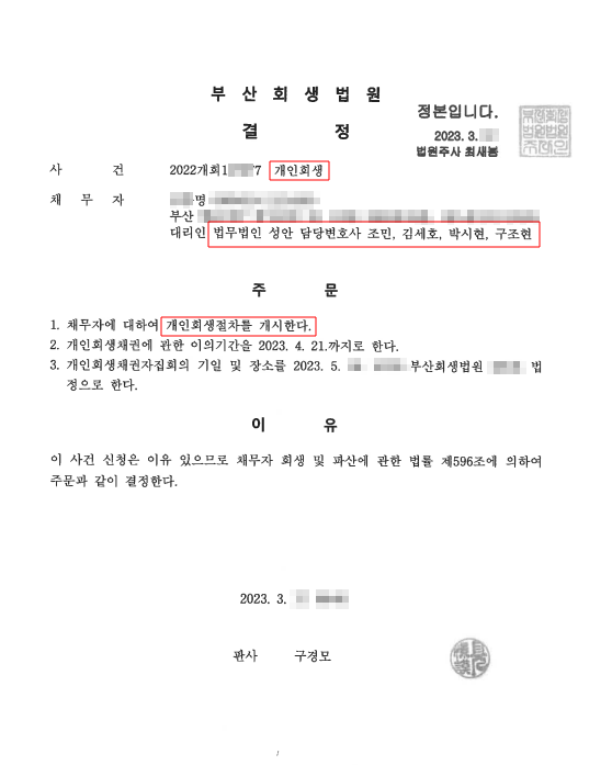 개인회생_개시결정_부산_00명