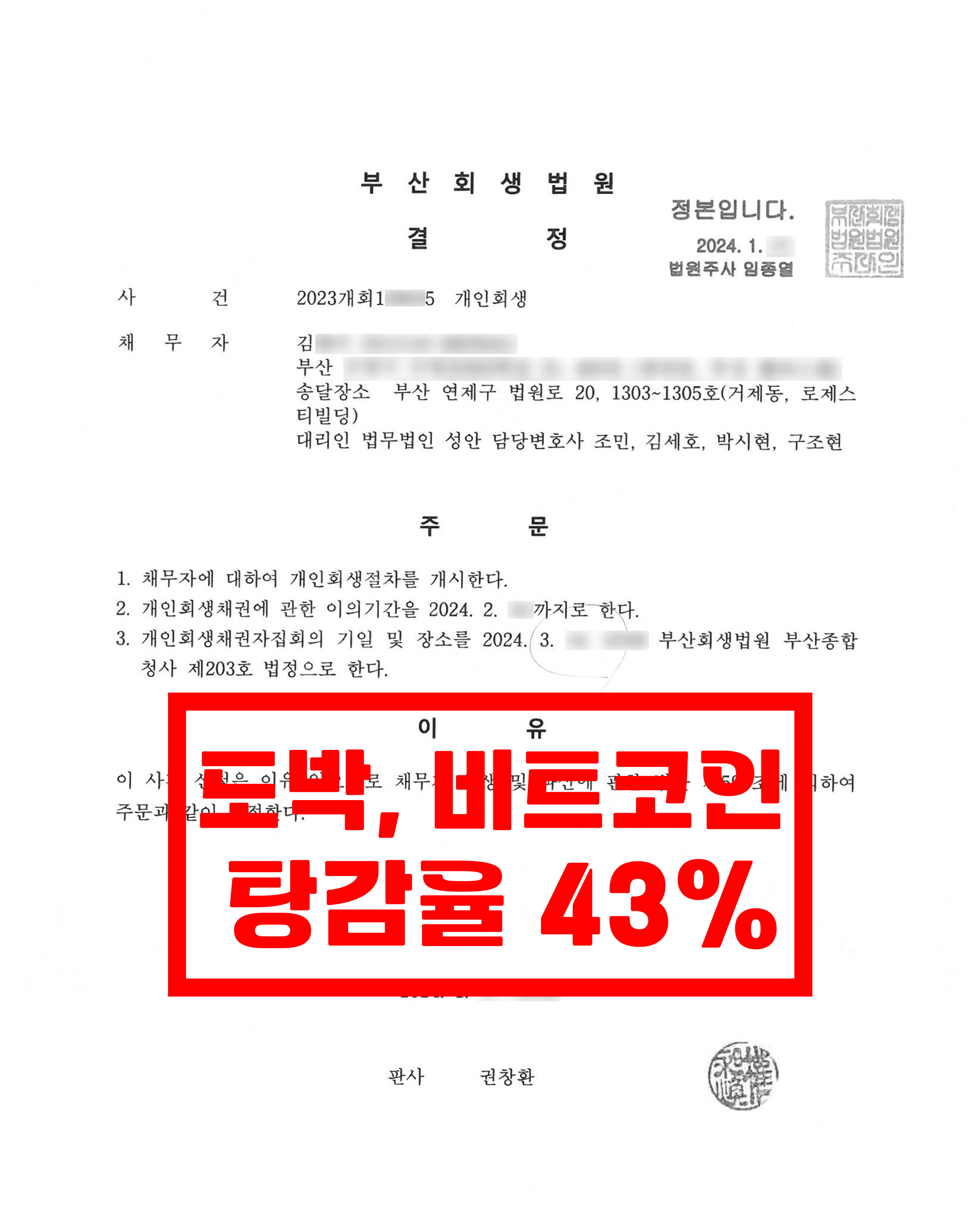 부산/김OO님/30대 남성/개인회생 개시결정