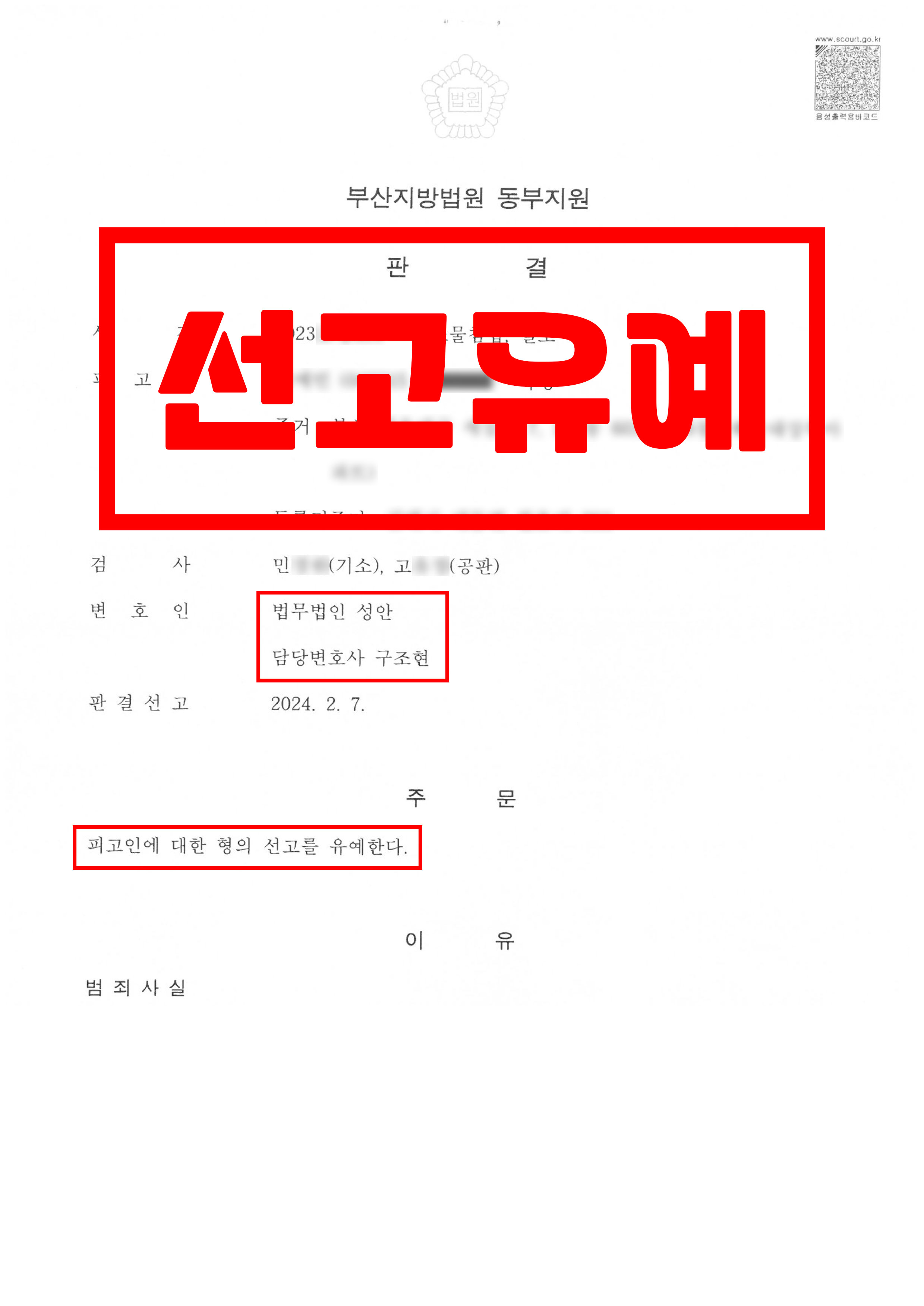 건조물침입, 절도_선고유예