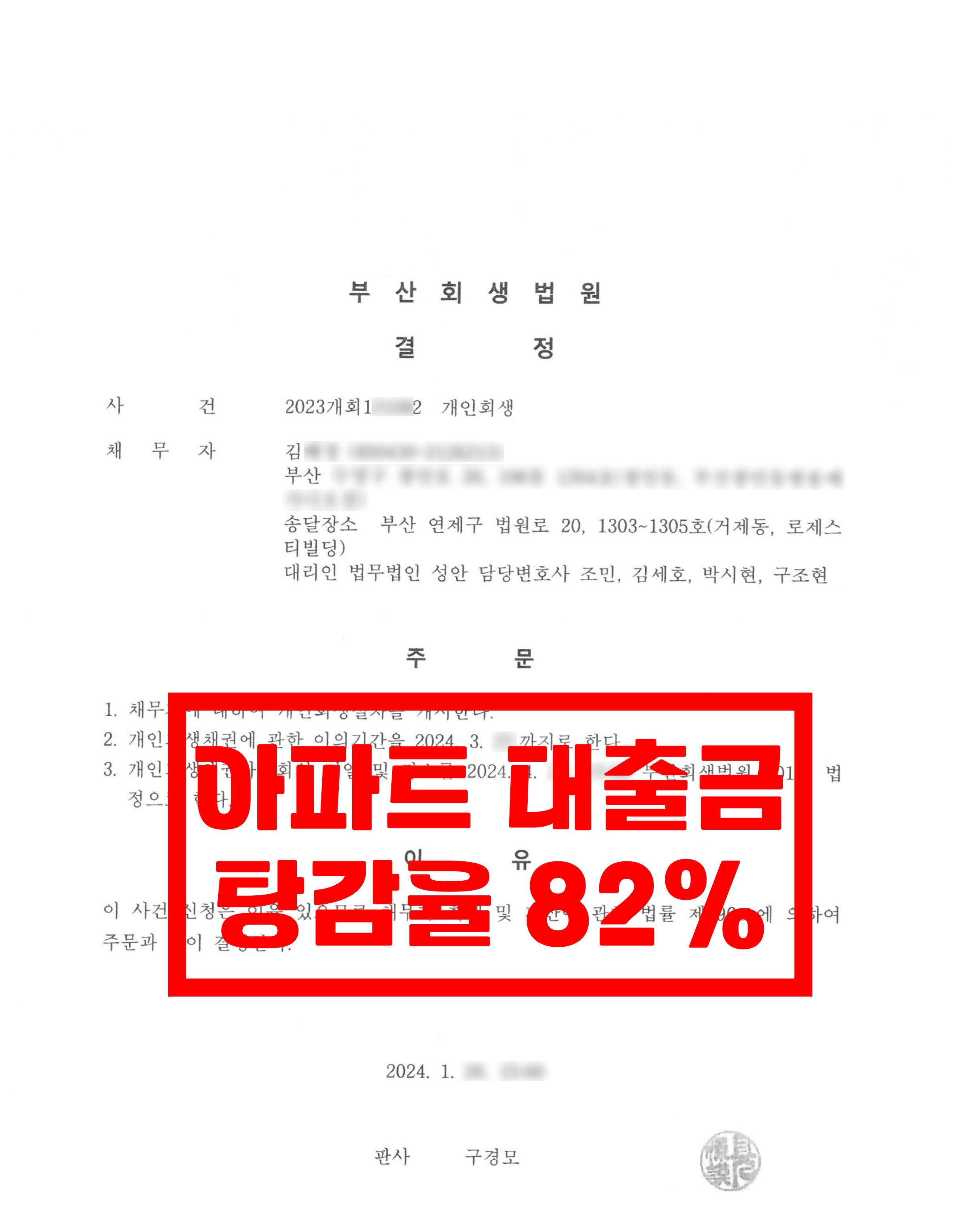 부산/김OO님/40대 여성/개인회생 개시결정
