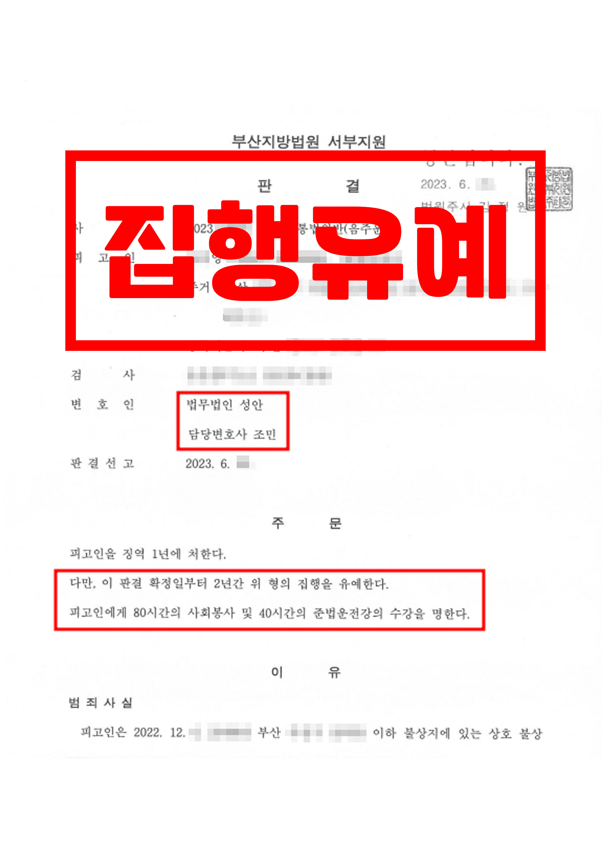 음주운전3회, 무면허운전4회 / 집행유예 선고 성공사례