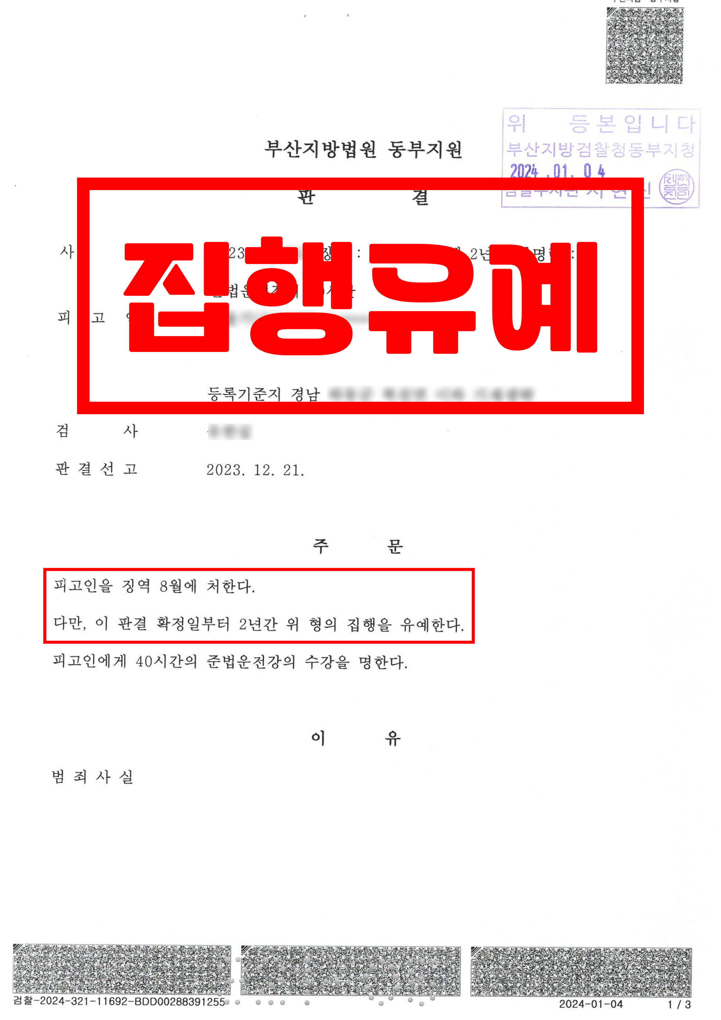 음주운전_집행유예