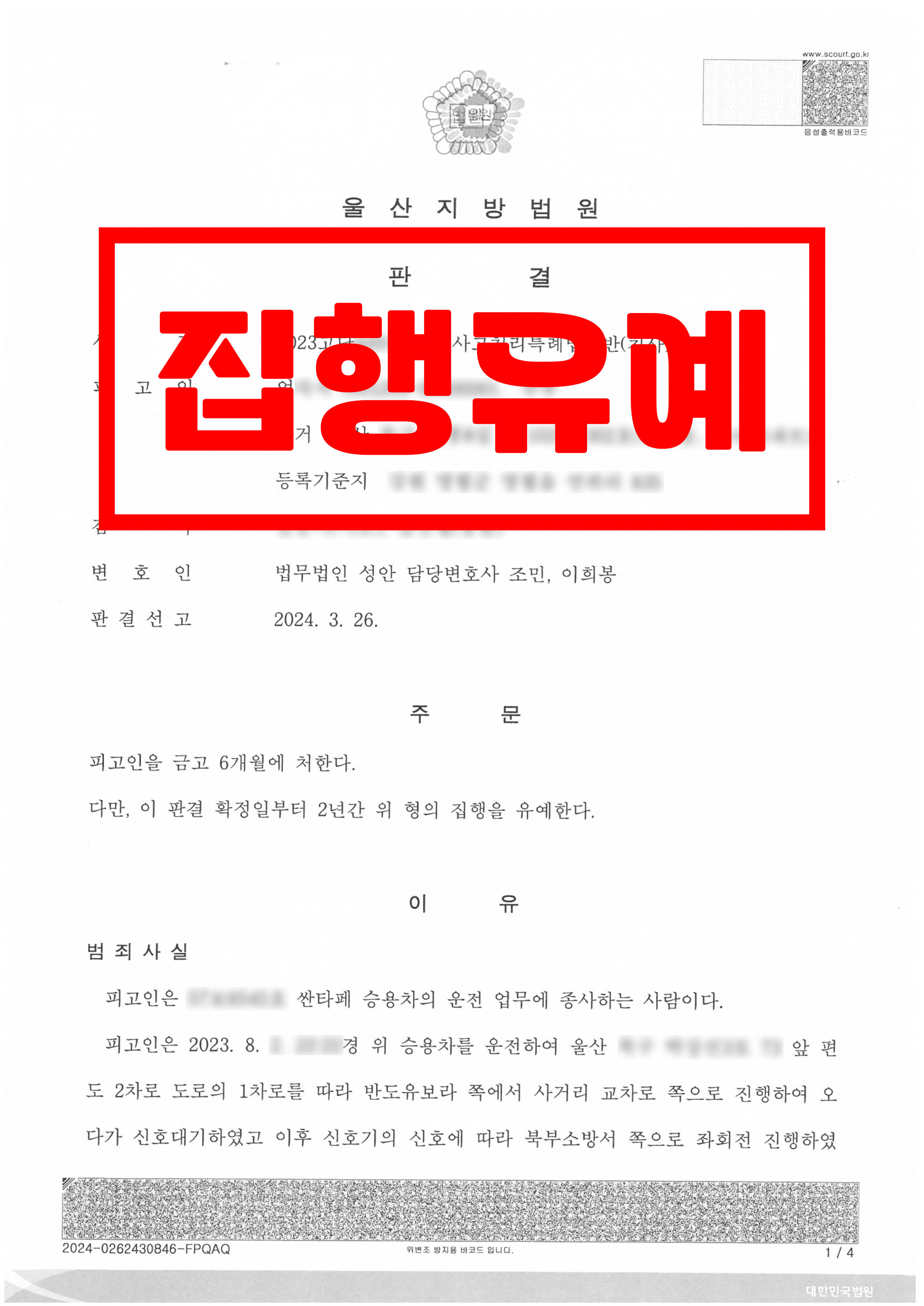 교통사고처리특례법위반(치사)_집행유예