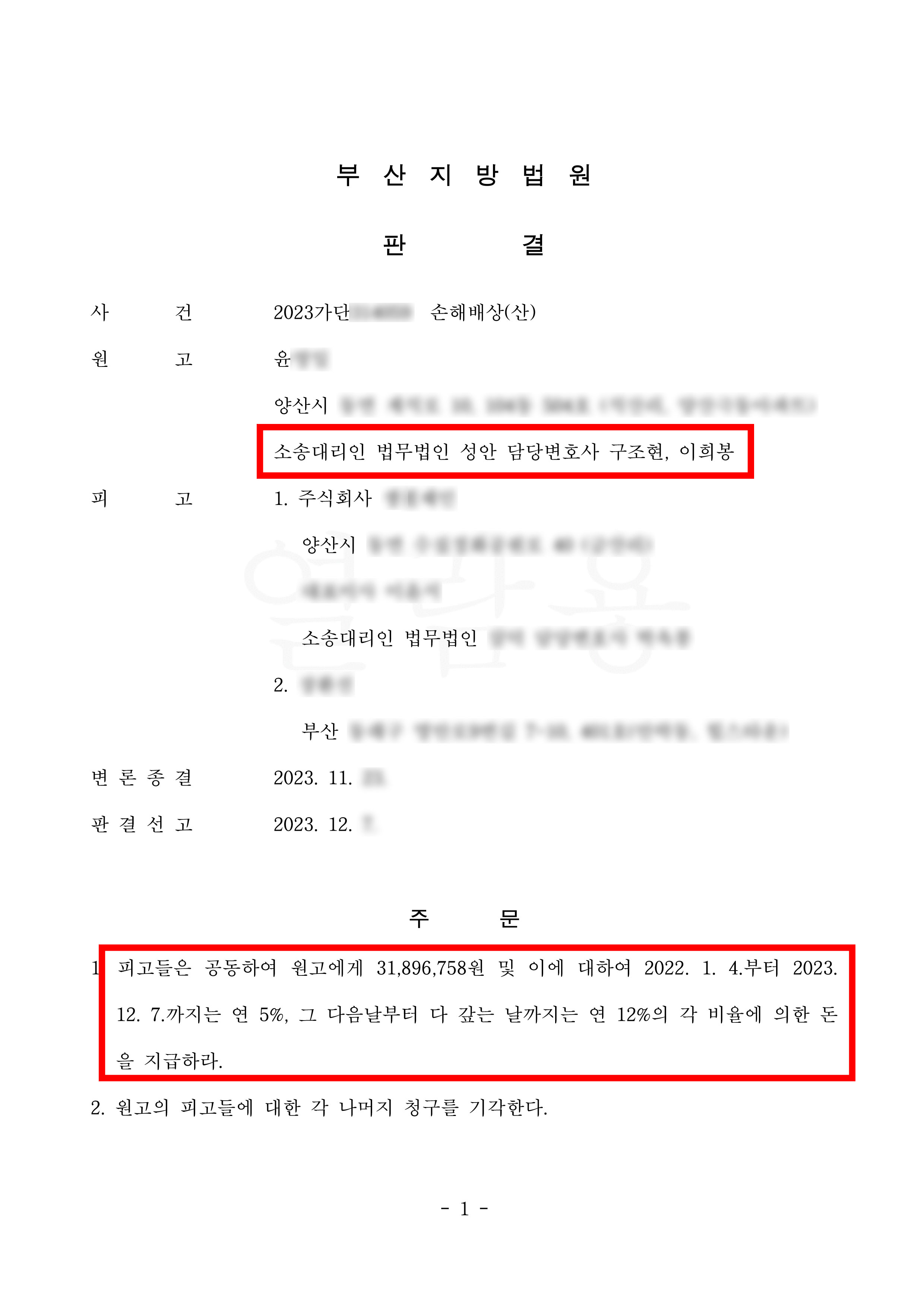 산업재해/손해배상금 + 위자료 청구 소송 성공사례