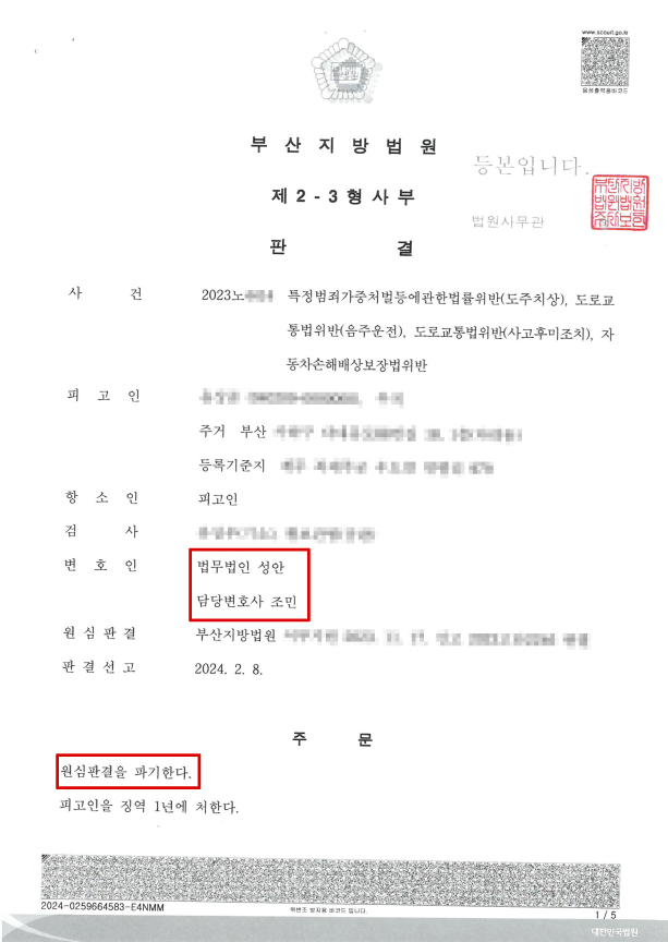 특가법 도주치상_원심 파기