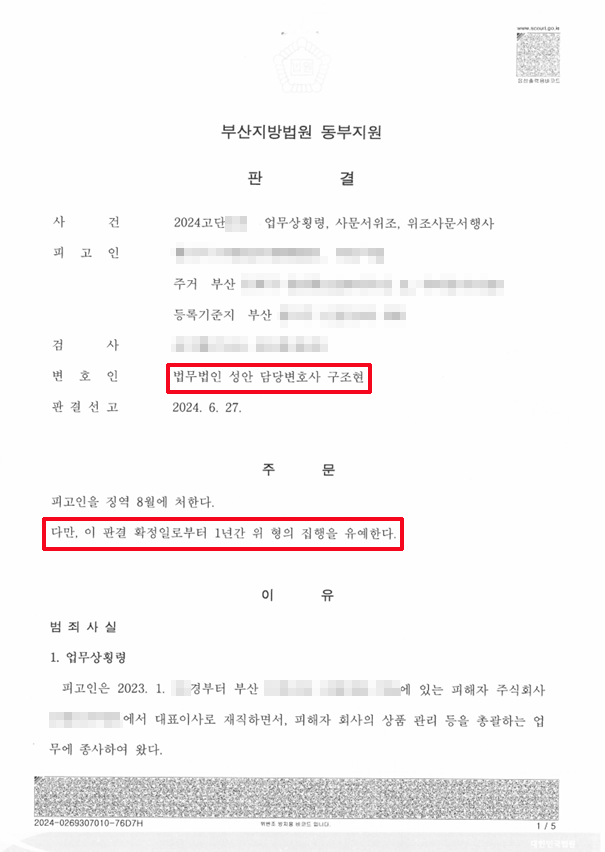 업무상횡령_집행유예