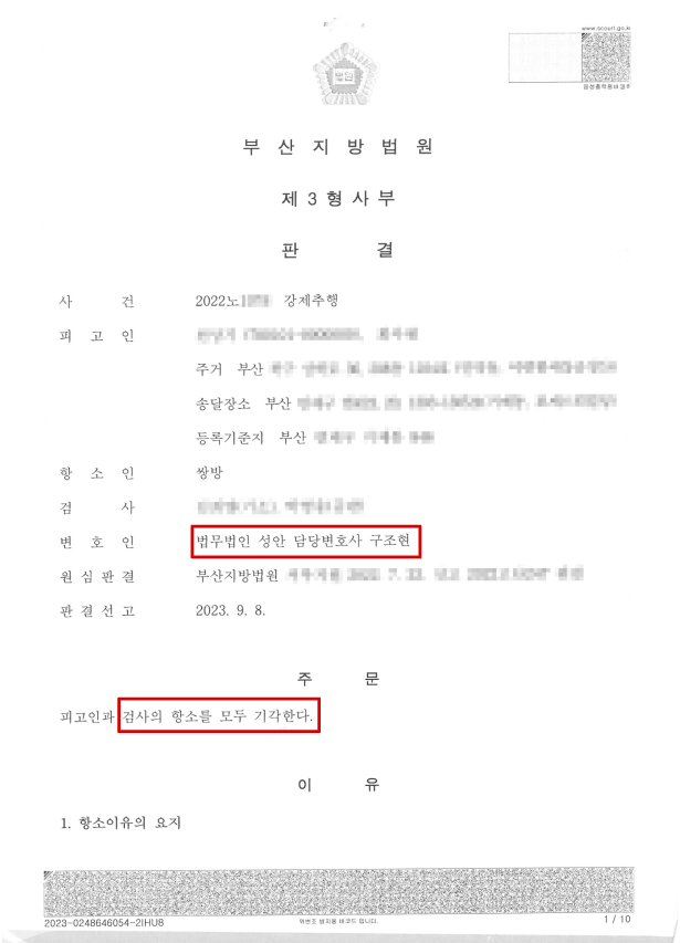 강제추행_항소기각