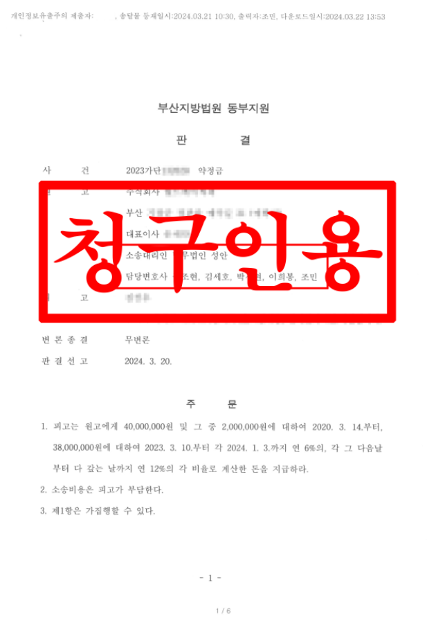 약정금_원고청구승인