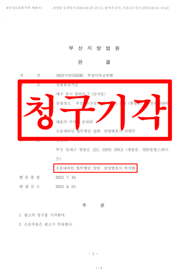 부당이득금반환_원고청구기각