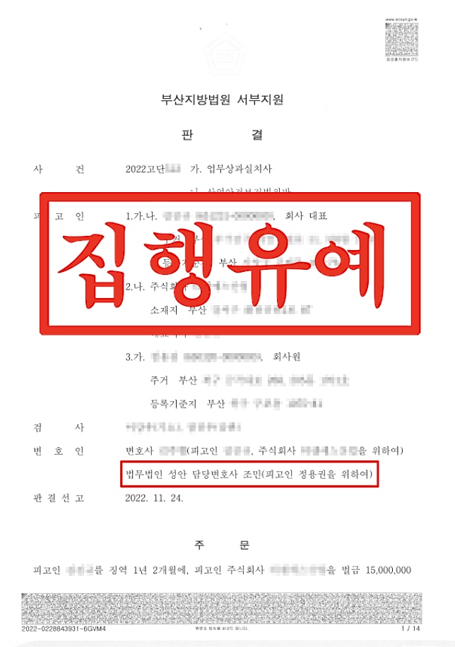 업무상과실치사_집행유예