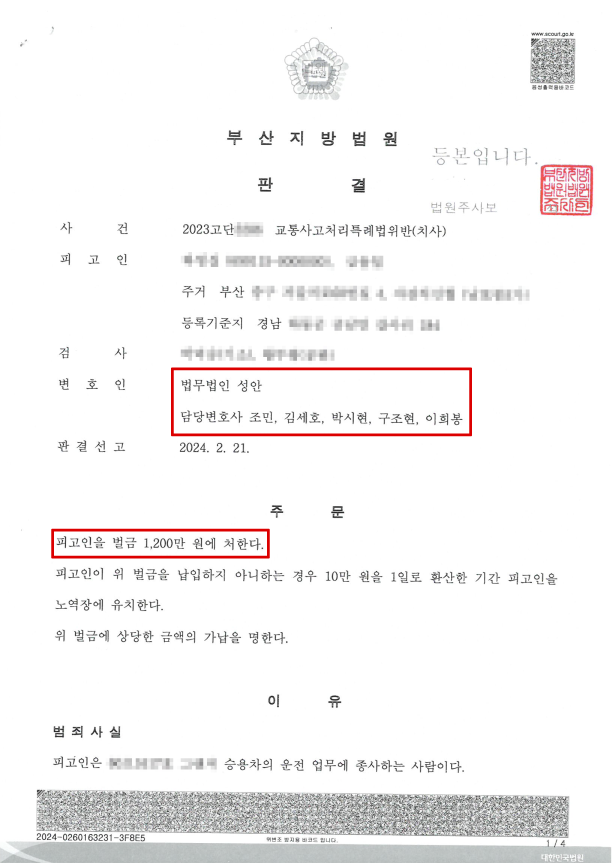 교통사고처리특례법위반(치사)_벌금형