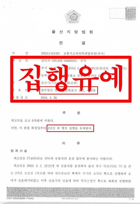 교통사고처리특례법위반(치사)_집행유예
