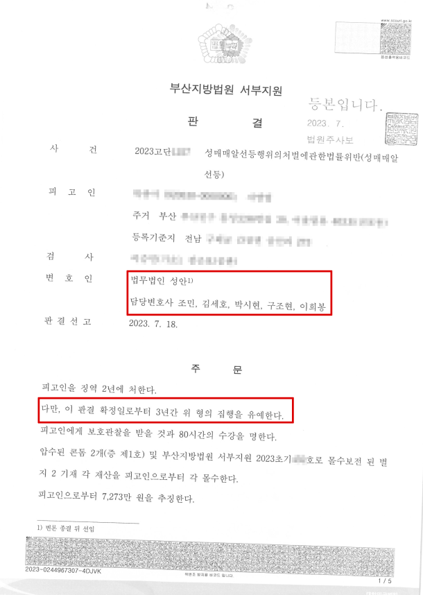 성매매알선처벌법률위반_집행유예