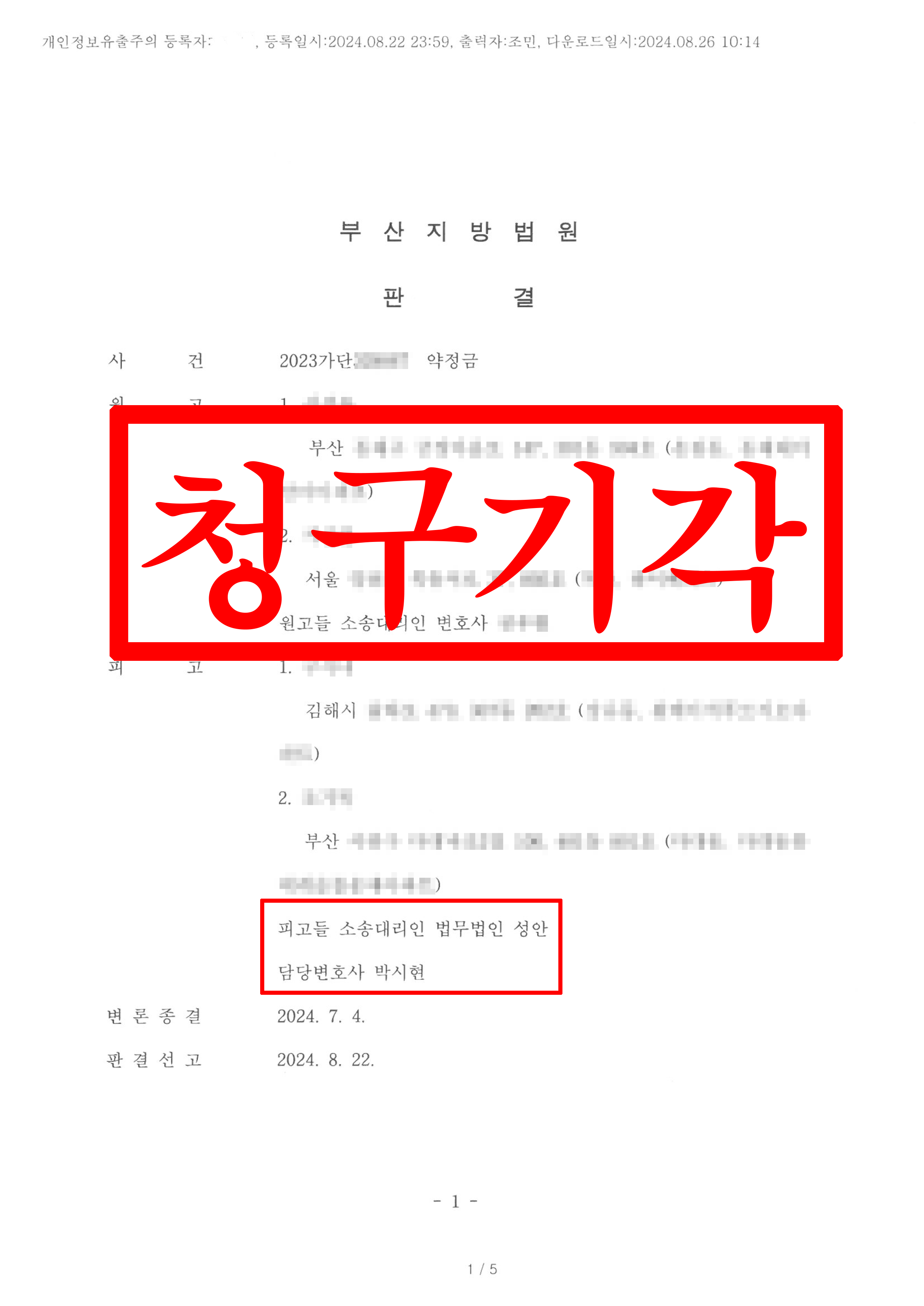약정금_원고청구기각