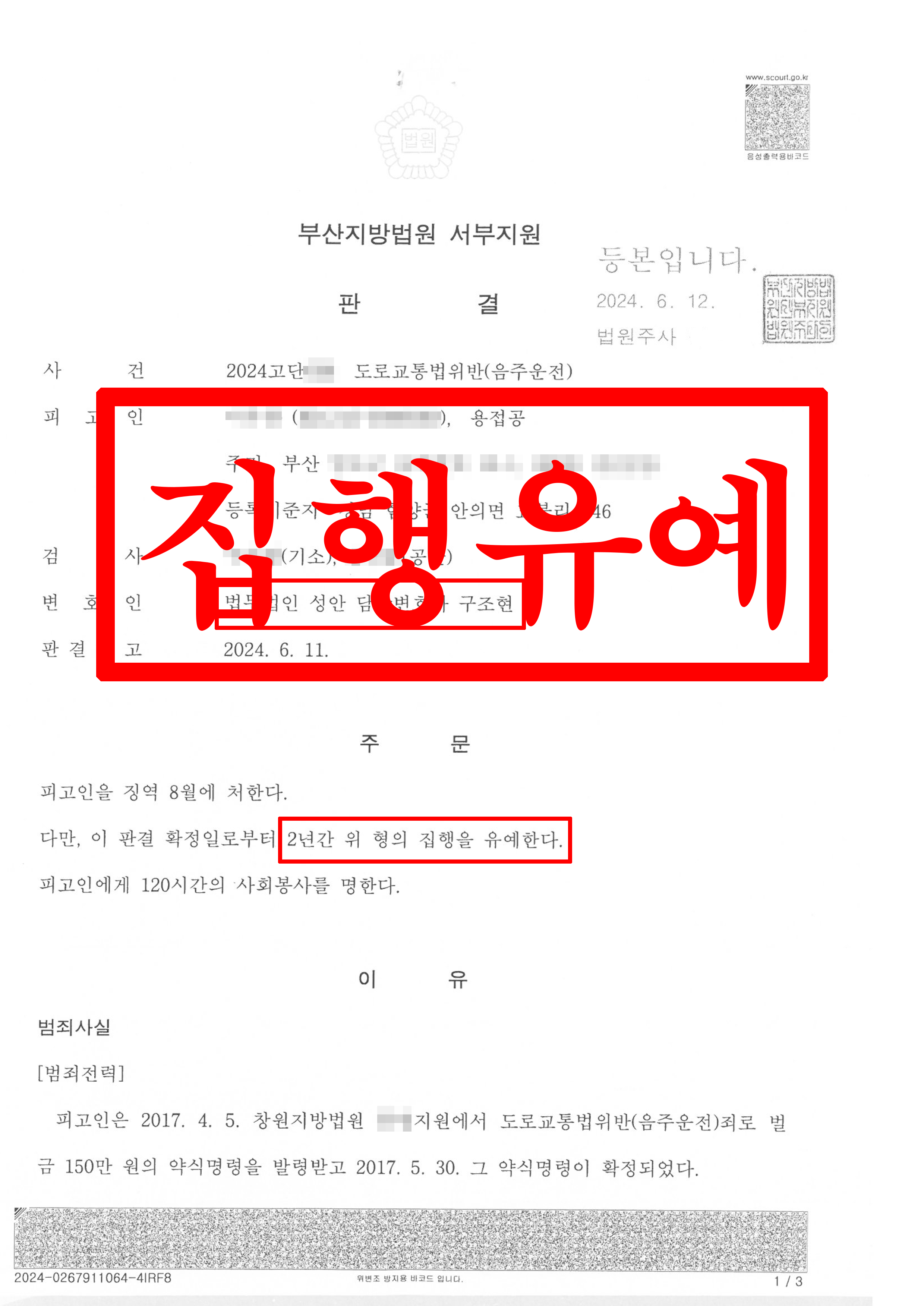 도로교통법위반(음주운전