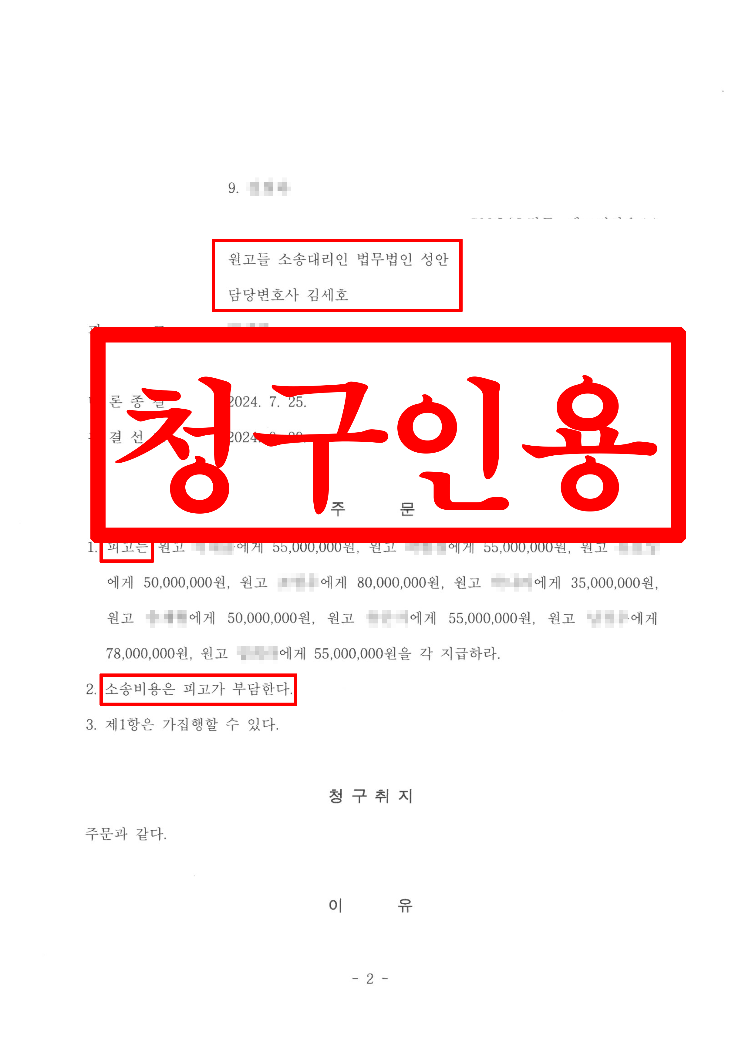 보증금반환_원고청구승인