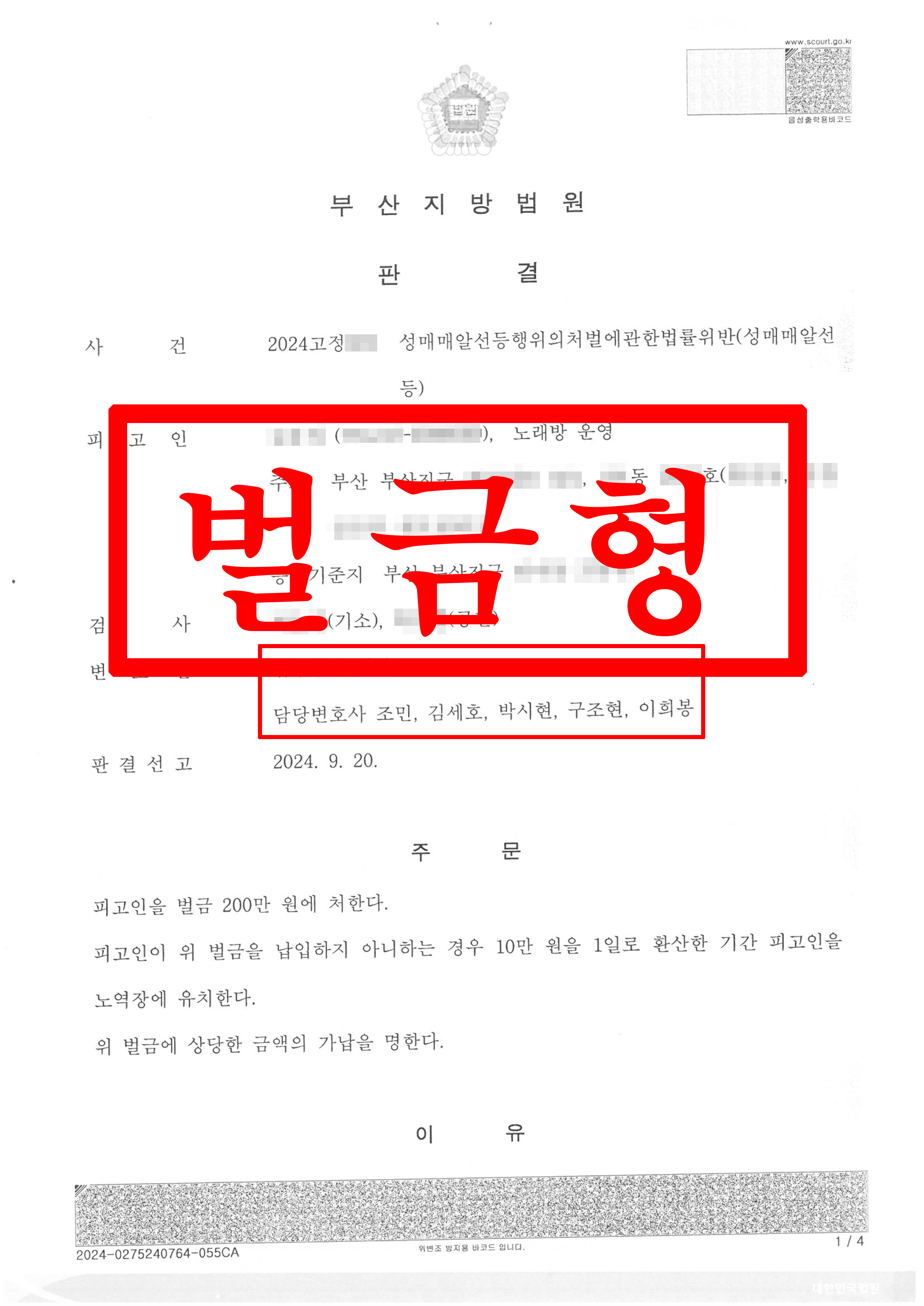 성매매알선행위법률위반_벌금형