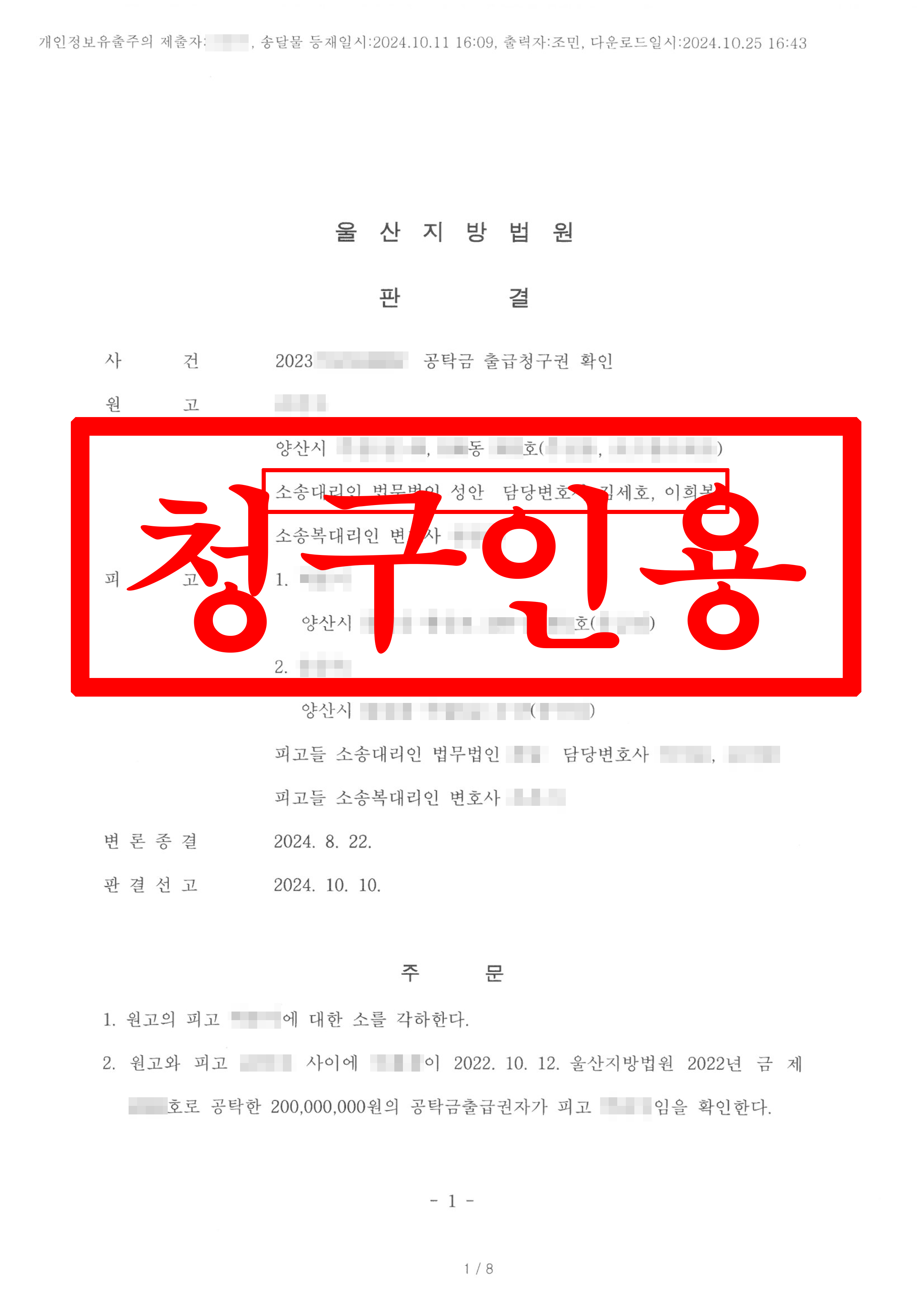 공탁급 출급청구권 확인_원고 청구인용