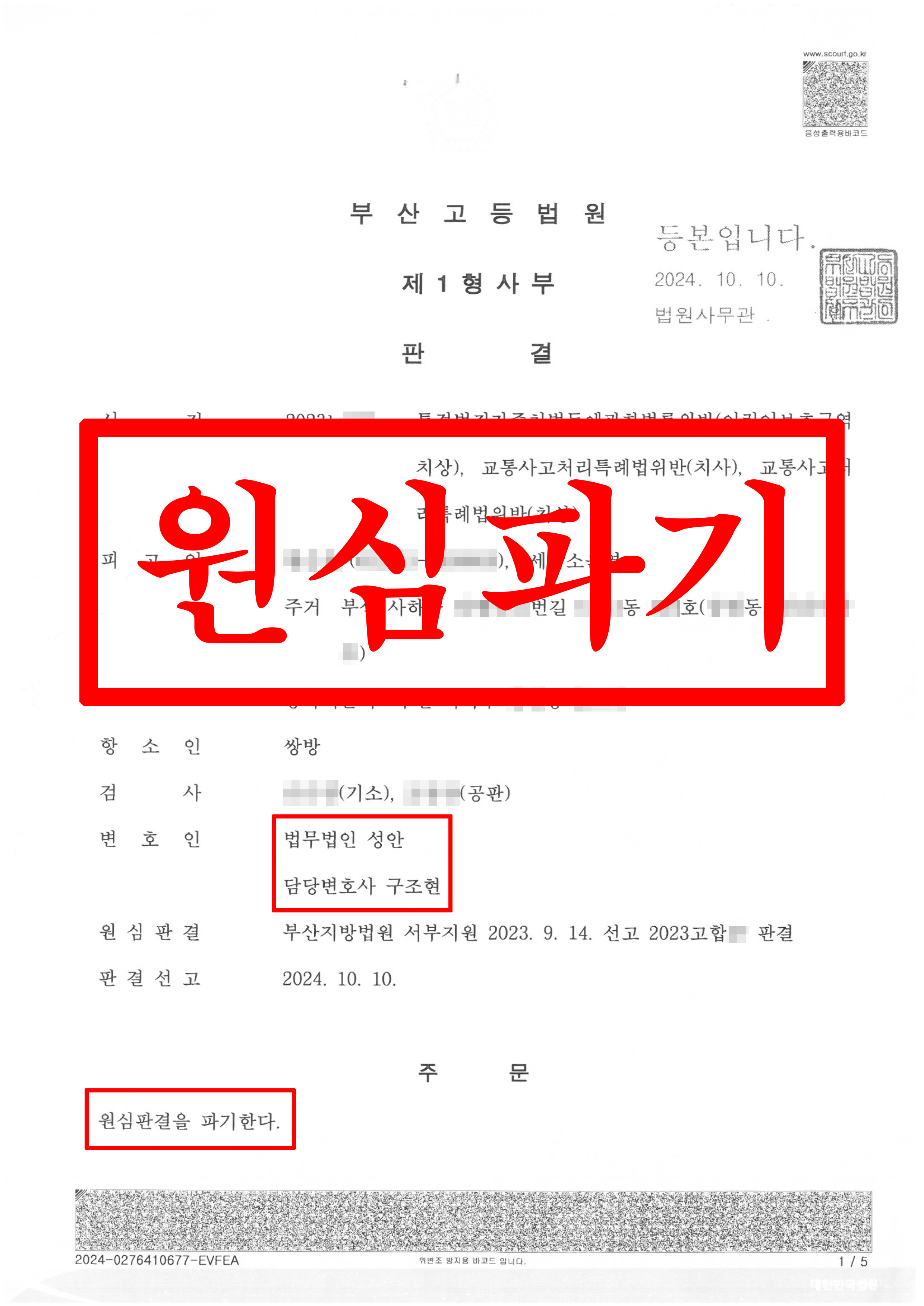교통사고처리특례법위반(치사)_집행유예