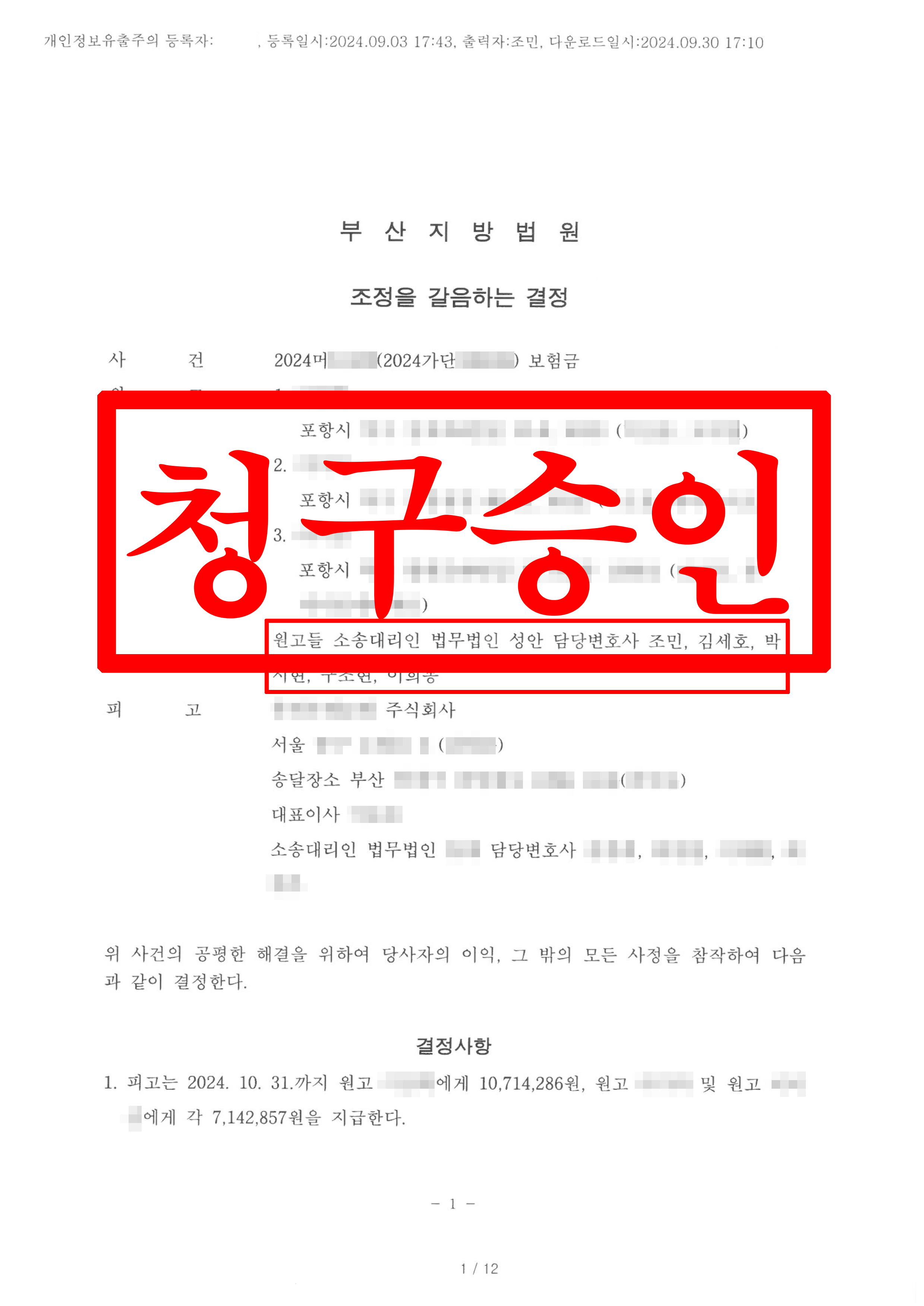 보험금_원고청구승인