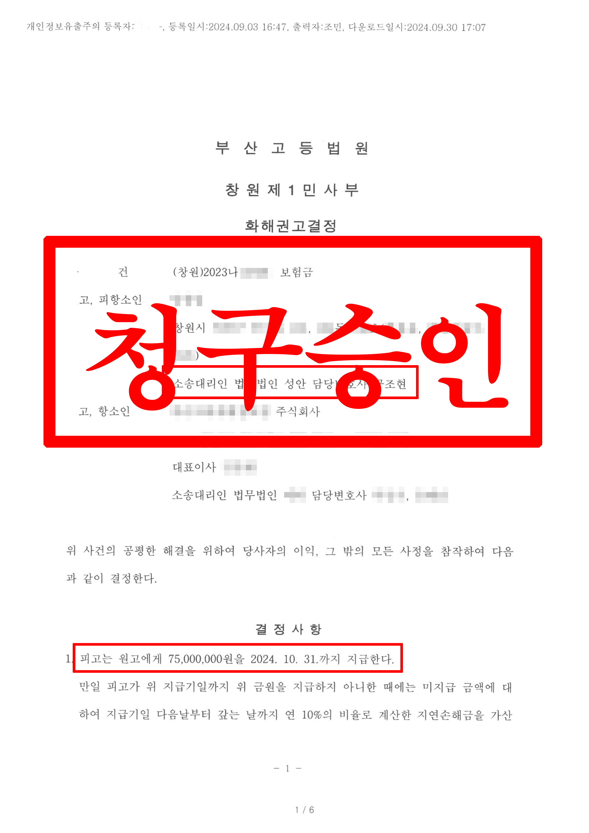 보험금_원고청구승인