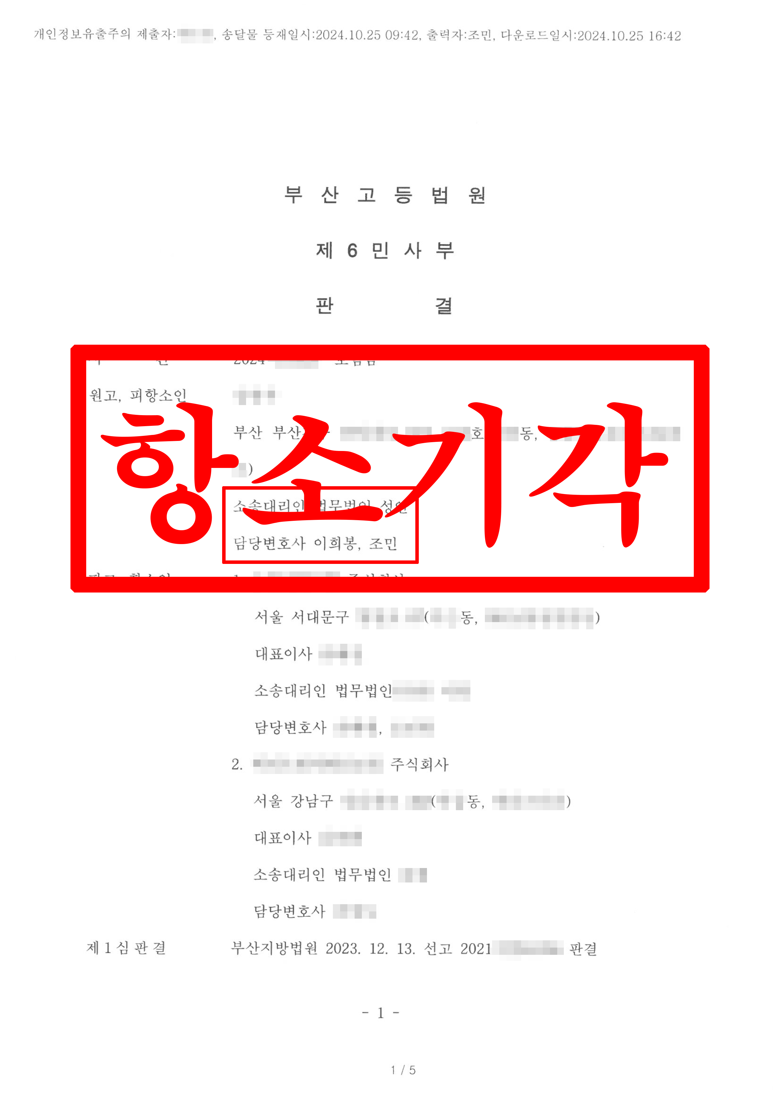 보험금_항소기각
