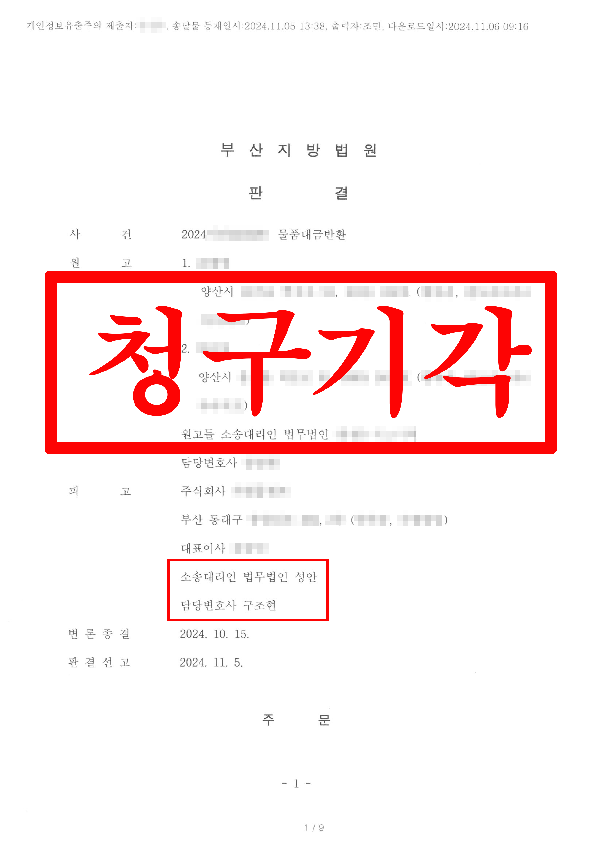 물품대금반환_원고청구기각