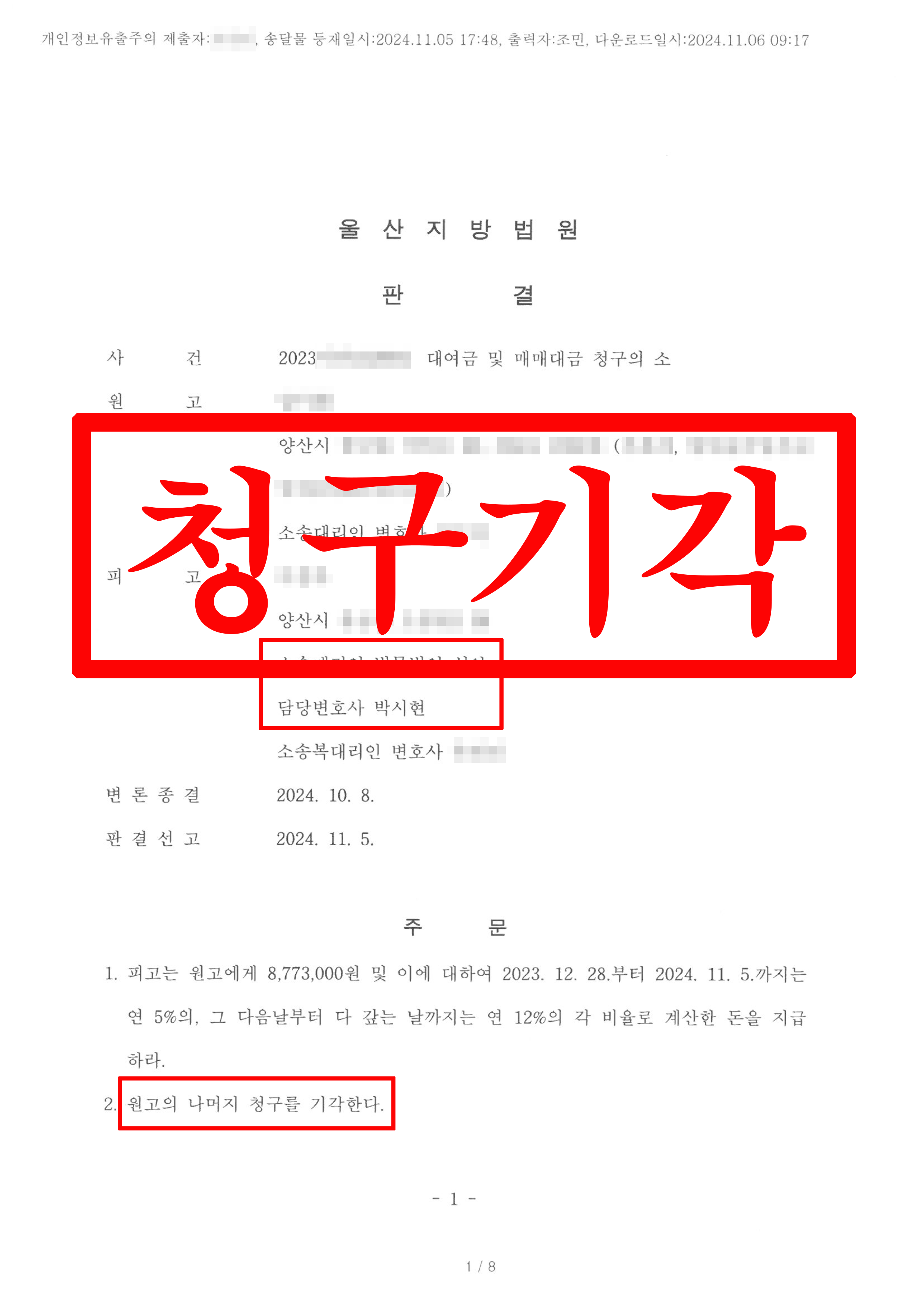 대여금 및 매매대금 청구의 소_원고청구기각
