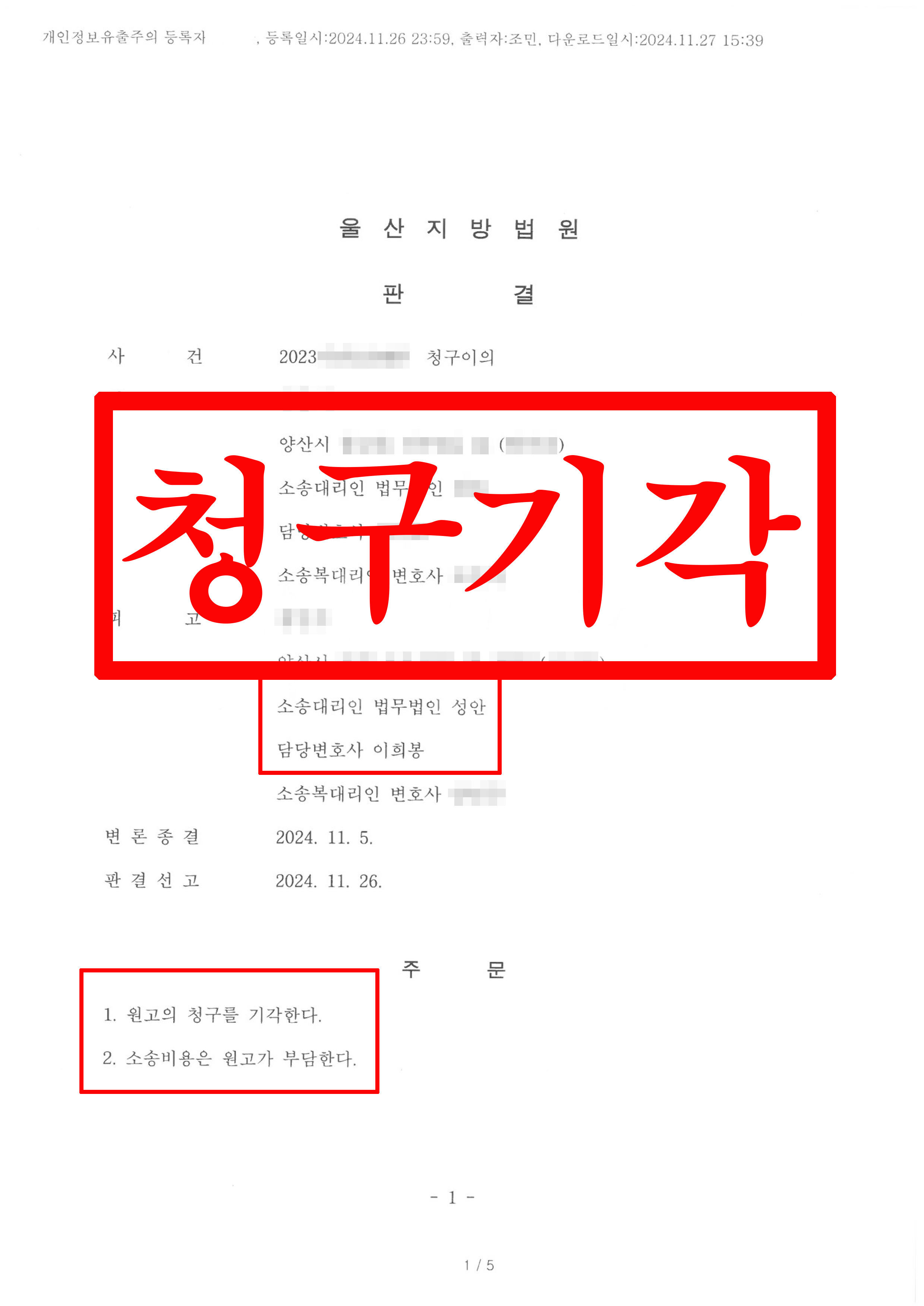 청구이의_원고청구기각