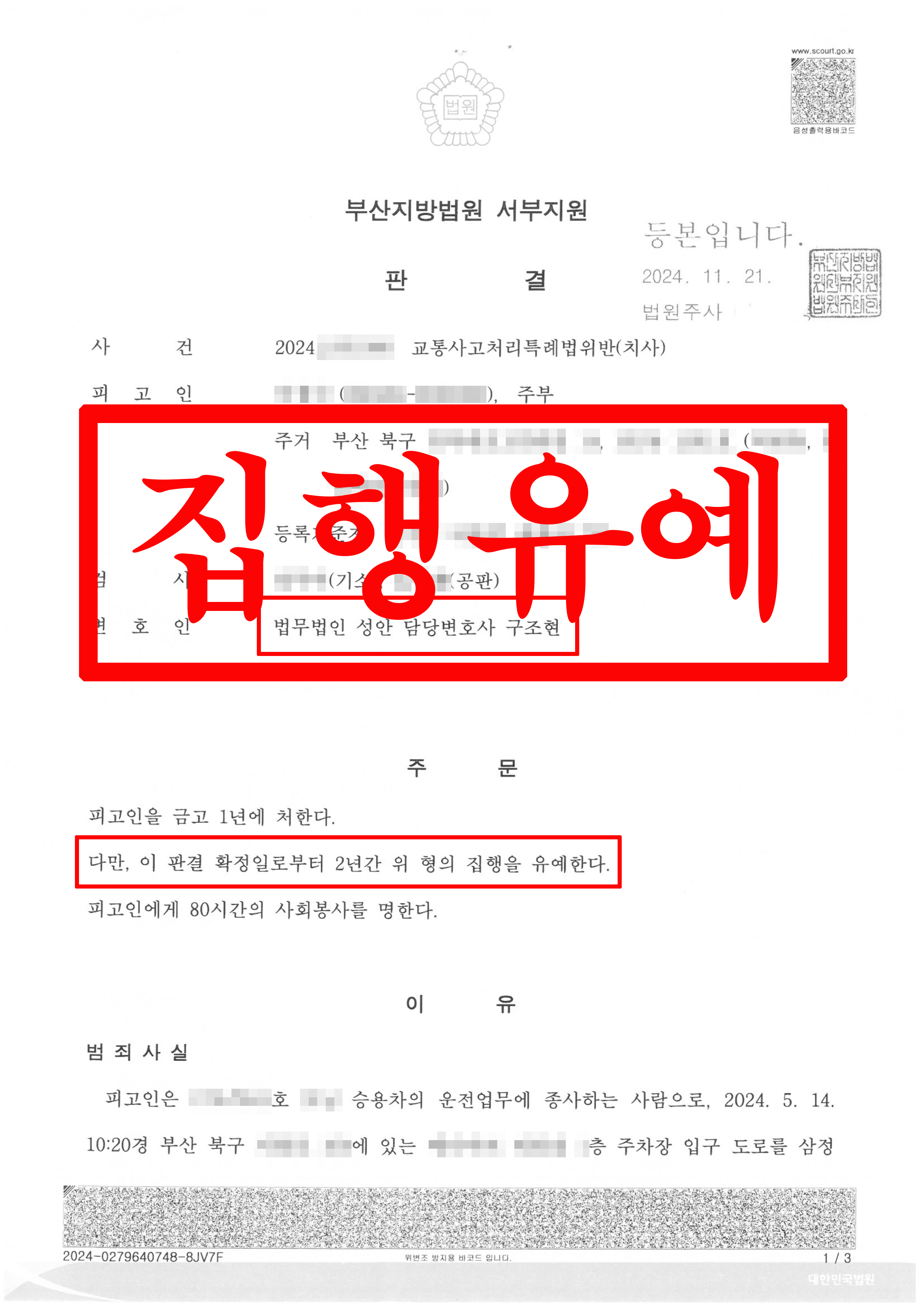 교통사고처리특례법위반(치사)_집행유예