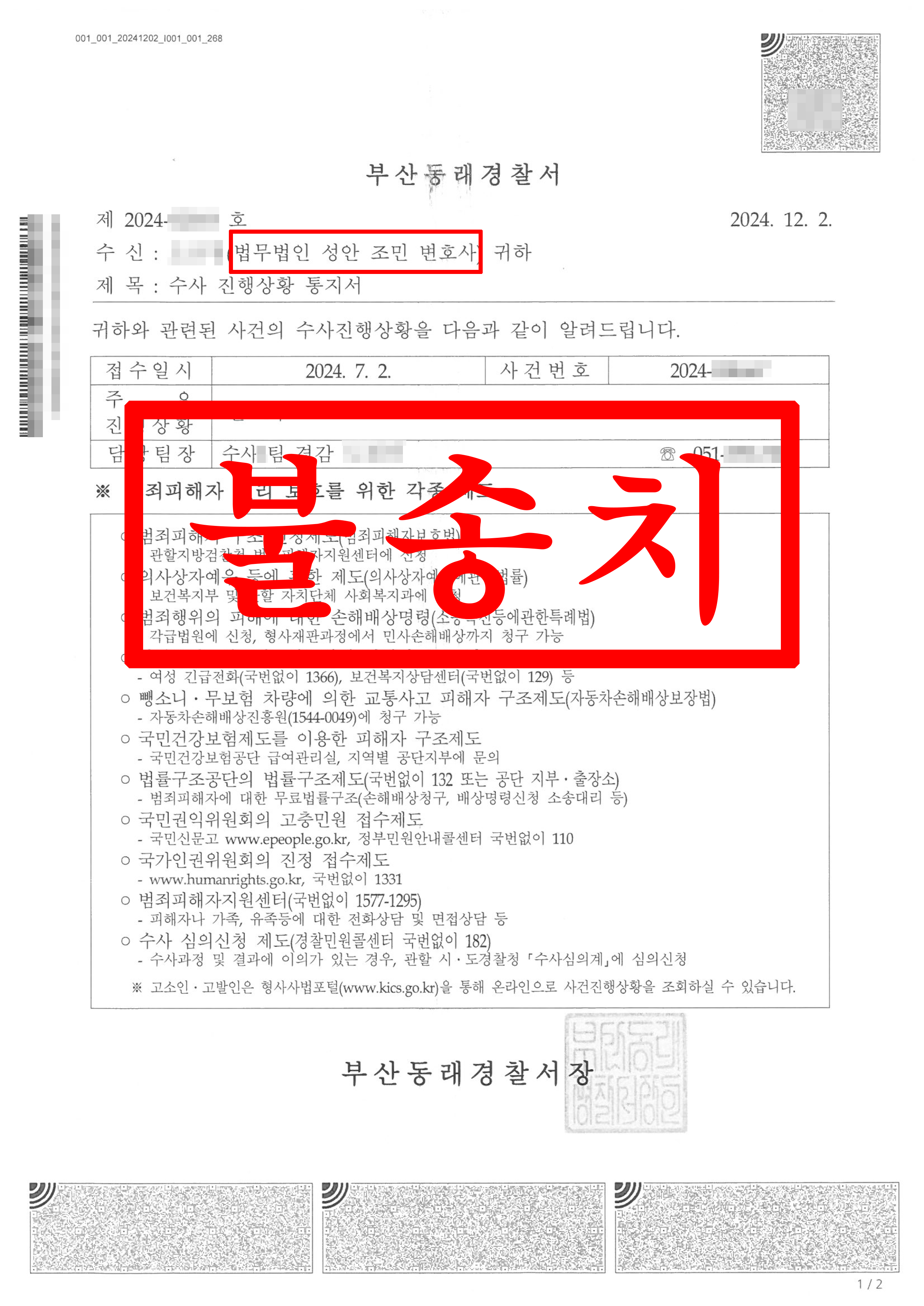 사기_불송치(혐의없음)