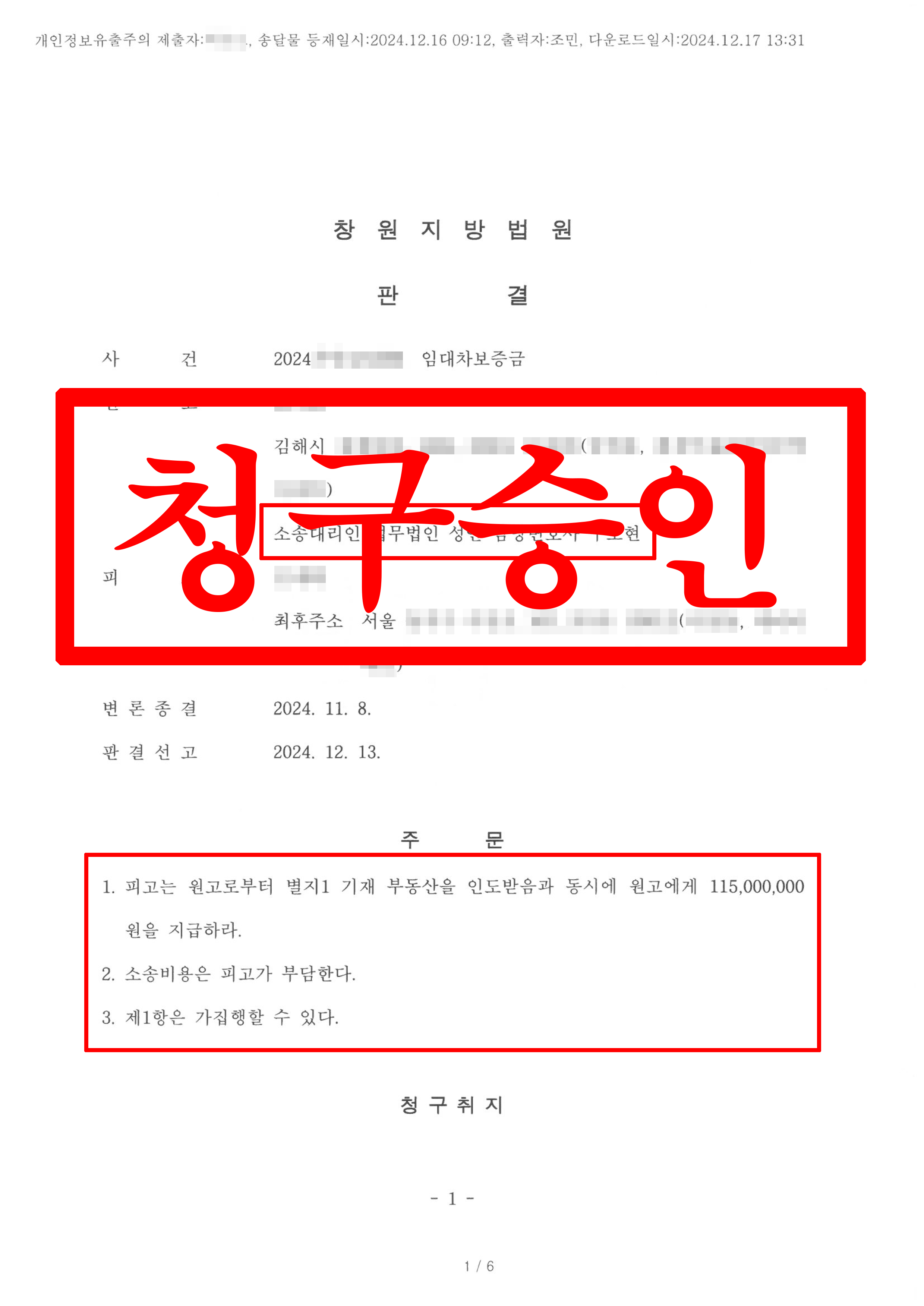 임대차보증금_원고청구승인