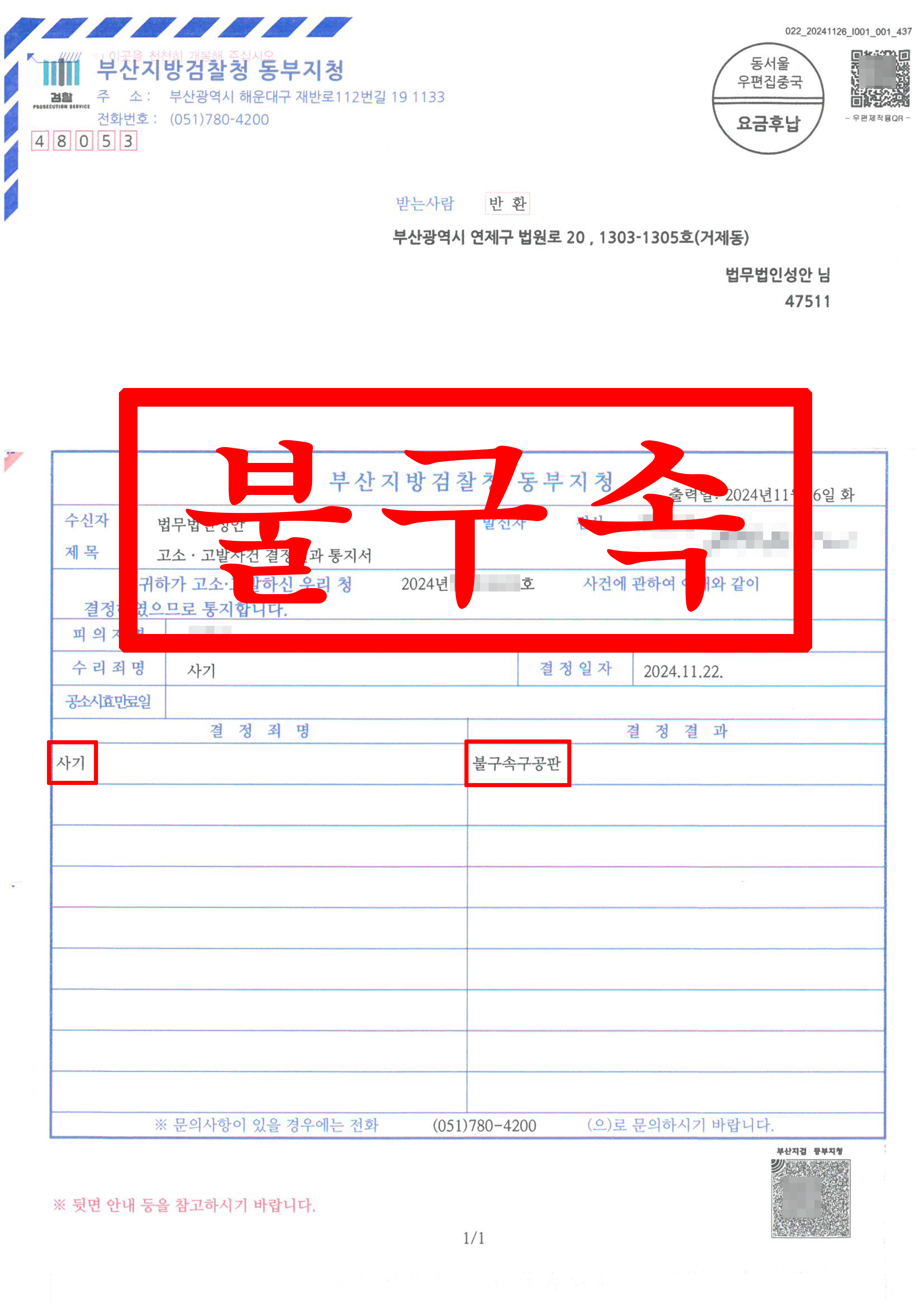 사기_불구속구공판